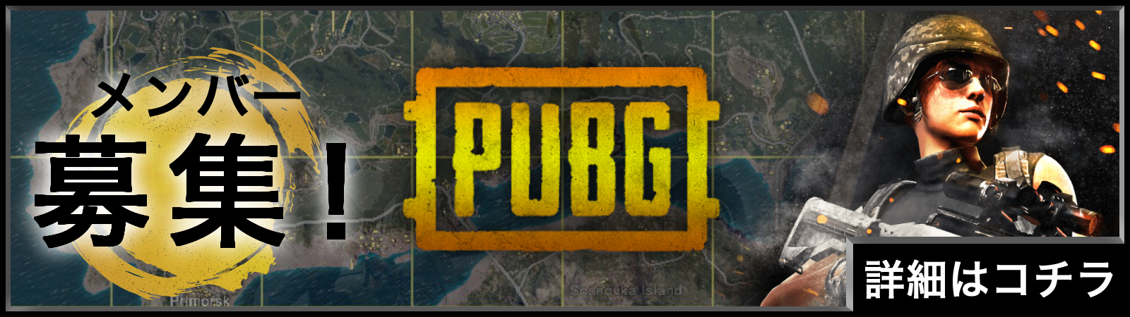 PUBG：プロゲーマー募集